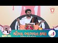 આવો સ્વાર્થ ક્યારેય ન રાખવો jignesh dada radhe radhe krishna entertainment live saptah