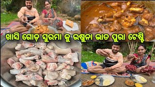 ଖାସି ଗୋଡ଼ ସୁରମା କୁ ଉଷୁନା ଭାତ ପୁରା ଟେଷ୍ଟି || Mutton Leg Surma || @OdiaFood116