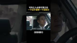 男友撒谎被发现，樊胜美顿时气炸了专往人心窝子上戳#欢乐颂 #刘涛 #王子文