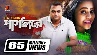 Pagli Re || পাগলি রে || F A Sumon || Shohag Waziulla || Iti Tomar Priyo || Official Music Video