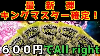 最新弾のキングマスター大集合！発売直前開封！【デュエマ】