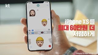 iPhone XS 샀어? 산 거 아냐! [KT 프리미엄 렌탈]