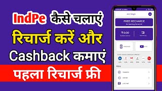 Indpe Account Kaise Banaye | Recharge के साथ Cashback और पहला Recharge मुफ्त | Indpe App Account