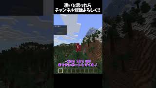 【衝撃】隕石が落ちた？！絶景のシード値！【マイクラ】 #shorts