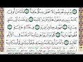 تحفيظ سورة الحاقة surah al hakka كل صفحة مكررة ثلاث مرات للحفظ والمراجعة الشيخ وديع اليمني