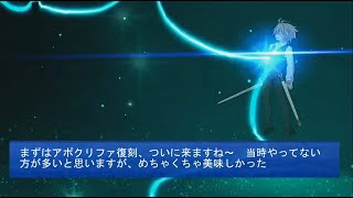 【FGO】情報が多すぎて困る とりあえずゲットして置きたいのは３つだ！ 「復刻版:Apocrypha/Inheritance of Glory -Triumphal-」トゥリファスにて ジーク 断片