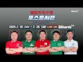 live 웰컴저축은행 pba 팀리그 2024 2025 포스트시즌 2025년 2월 19일 수 ~ 2월 28일 금 생중계 on billiardstv