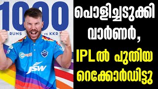 പൊളിച്ചടുക്കി വാർണർ, IPLൽ പുതിയ റെക്കോർഡിട്ടു | DC vs KKR | PL 2022