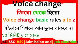 How to voice change basic rules.এইভাবে শিখলে  দুর্বল থাকবে না।