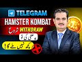 Hamster kombat withdrawal big mistake | Hamster kombat withdrawal kaise kare | Telegram withdraw