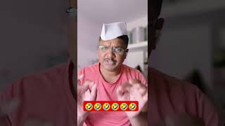 बायकोचं काम ऐकणारा माणूस बायकोचा बैल होतो 🤣🤣🤣🤣🤣