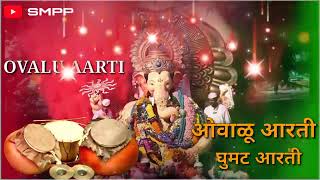 Ovalu Aarti | Ghumat Aarti | 2024 | Ghumat Aarti Goa | Gajar | Ganpati Song | Music audio