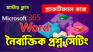 Question Setup Objective | নৈর্ব্যক্তিক প্রশ্ন