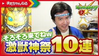 【モンスト】そろそろ来てね（笑） 激獣神祭 第1弾（2017年7月）  | まえちゃんねる