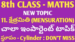 8th న్యూ మాథ్స్ | స్థూపం CYLINDER | 11. క్షేత్రమితి MENSURATION