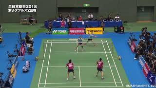 全編【全日本総合2018】WD2回戦 髙橋礼華／松友美佐紀(日本ユニシス) vs 藤井瑞希／垣岩令佳(再春館製薬所)