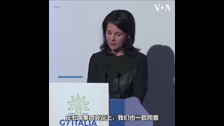 德国外长表示不能接受中国与俄罗斯更紧密的关系