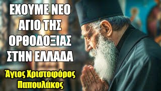 BREAKING NEWS NOW !!! This is the new Saint of the Orthodox Church of Greece