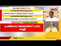 ബജറ്റ് അവലോകനം പ്രത്യേക ചർച്ചയിൽ ധനമന്ത്രി ടി എം തോമസ് ഐസക് thomas issac kerala budget 2021