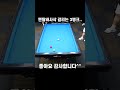 멘탈바사삭 갈리는 3뱅크.. 3cushionbilliards billiardaccessories 뽀록당구 3쿠션 billiardballs billiards