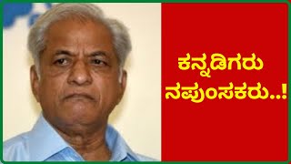 ಕನ್ನಡಿಗರು ನಪುಂಸಕರು...! ಪ್ರೊ. ಭಗವಾನ್ ಮಾತು. | Prof.Bhagavan | Mysore | Kannada | Kannadiga |