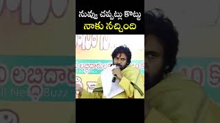 #shorts | నువ్వు చప్పట్లు కొట్టు నాకు నచ్చిందిc | Pawan Kalyan Latest Video | All News Buzz