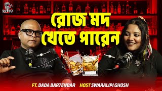 রোজ মদ খেতে পারেন! | Dada Bartender | Swaralipi | Bengali | Talkbok Podcast