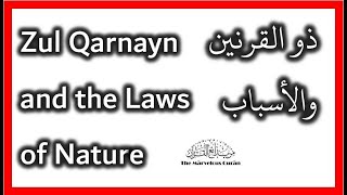 YT53 Surah Al-Kahf (Surah 18): How Zul Qarnayn Became Powerful - Causation and the Laws of Nature