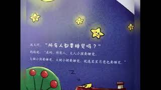 【儿童有声绘本故事】 可以不睡觉一直玩吗    |幼儿启蒙|亲子教育绘本|读绘本|儿童晚安故事|有声绘本故事|幼儿睡前故事