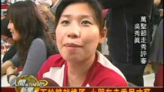 20101103不給糖就搗蛋 小朋友走秀展才藝