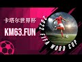 『佳博体育 km63.fun』『世界杯前瞻 克雷莫纳 vs 尤文』 世界杯决赛 世界杯买球入口 世界杯外围靠谱平台 世界杯竞彩app 世界杯竞彩玩法 世界杯足彩推荐 世界杯即时赔率 世界杯网赌套利