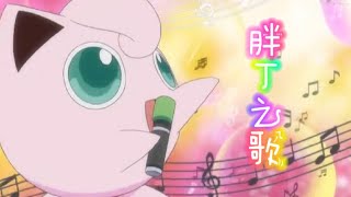 🐁胖丁之歌🐁🍭1小時寶寶催眠曲🍭胖丁プリン🍭鮑魚哥