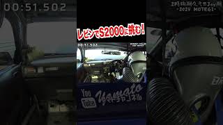 ガチンコ #shorts #AE111 #レビン #LEVIN #トレノ #TRUENO #モータースポーツ #4AG  #車載動画 #TOYOTA #タイムアタック #モビリティリゾートもてぎ