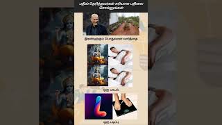 பதில் தெரிந்தவர்கள் சரியான பதிலை சொல்லுங்கள்