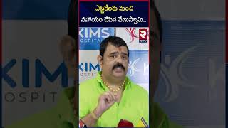 ఎట్టకేలకు మంచి సహాయం చేసిన వేణుస్వామి.. | Venu Swamy Gave 2 Lakhs To Sritej || RTV