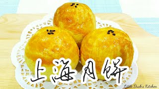 上海月饼 ❤ How to Make Shang Hai Mooncake