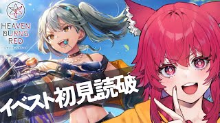 ヘブバン】ストーリーイベント!!「BAD GIRLS DESTRUCTION」見ていきます!!※ネタバレあり【ヘブンバーンズレッド】