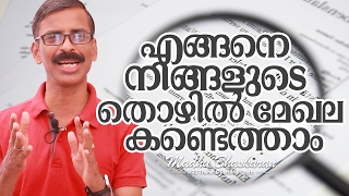 How to choose your suitable career field_malayalam