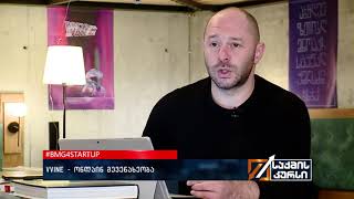 #BMG4STARTUP - VVINE – ონლაინ მევენახეობა