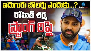 Captain Rohit Sharma Master Plan | Bangladesh vs India | ICC Champions Trophy | Zee Telugu News