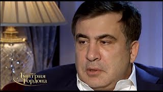 Саакашвили: Донбасс — это Украина, и что значит он не нужен?