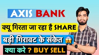 Axis Bank Share News Today • क्यों गिरा आज Share ? Axis Bank Share News