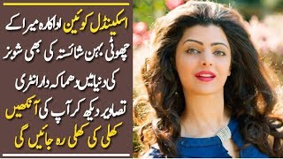 Meera Sister Entry In Showbiz Exclusive Pictures Goes Viral Must watch