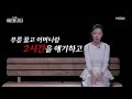 [선공개] 충격...! 시어머니와 첫 대면, 무릎 꿇고 두 시간 동안 들었던 언사! 아들 정대세도 '깜짝' MBN 241013 방송