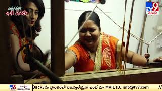 Anaganaga Oka Ooru : కళలకు కాణాచి.. విద్వత్ గద్వాలగా వినుతి | Gadwal Handlooms - TV9