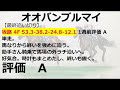 【最終追い切り評価】2022朝日杯フューチュリティステークス全頭！短距離質の馬が多い1戦？レイベリングの気になる点