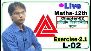 Maths 12th Exercise 2.1 L-02 | inverse trigonometric functions प्रतिलोम त्रिकोणमितिय फलन