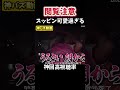 【神回】スッピン顔面偏差150点 千鳥 クセスゴ 酒のツマミになる話 お笑い 芸人 爆笑 お笑い芸人 つなみになる になる しゃべくり shorts