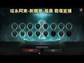 『哇系阿東』暗黑不朽 風暴使 戰場直播 diablo immortal pvp 2024 06 04 一