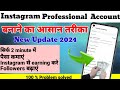 Instagram professional Account kaise banaye 2024 II How to Create Instagram Professional Account2024